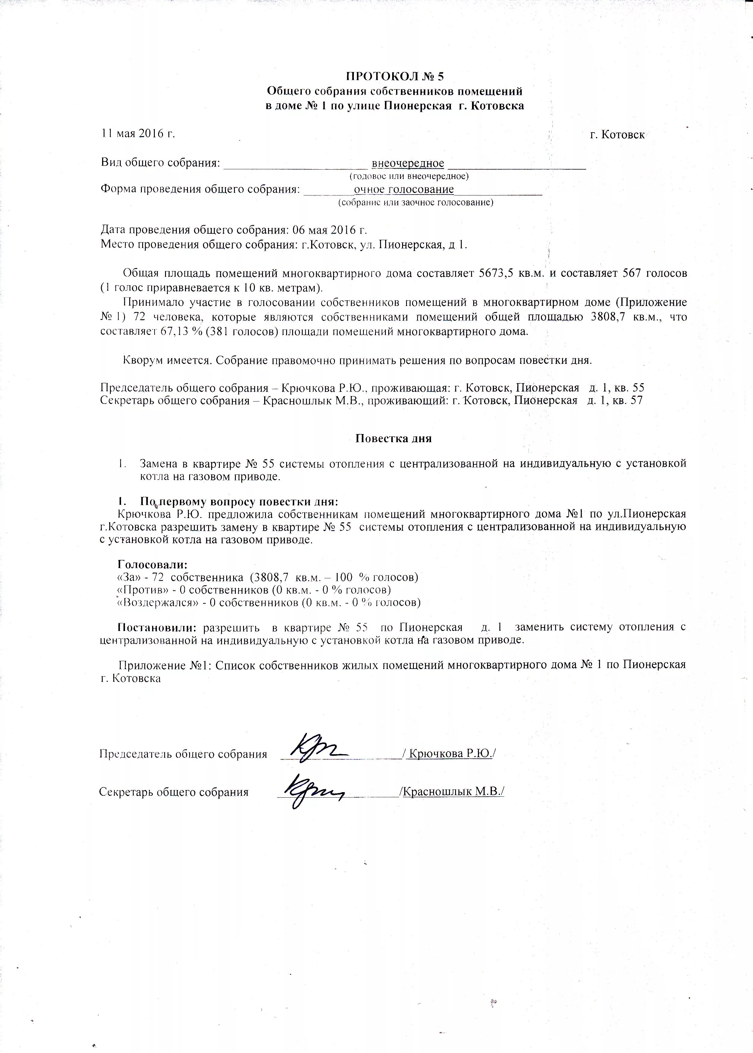 Протокол старшего по дому. Протокол собрания собственников электросети. Протол общего собрания на присоединения рекламной конструкции. Протокол жильцов многоквартирного дома собрания собственников. Протокол собрания о проведении реконструкции квартиры.