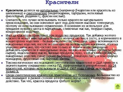 Натуральные и синтетические красители