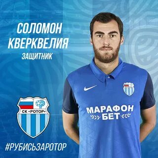 Игроки ротора