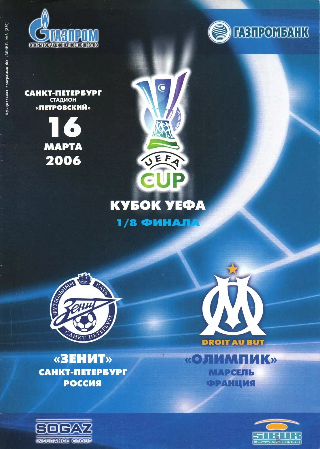 Кубок уефа 2006. Зенит Севилья 2005. Зенит Севилья 2006. Зенит Русенборг 2006. Зенит Витория 2005.