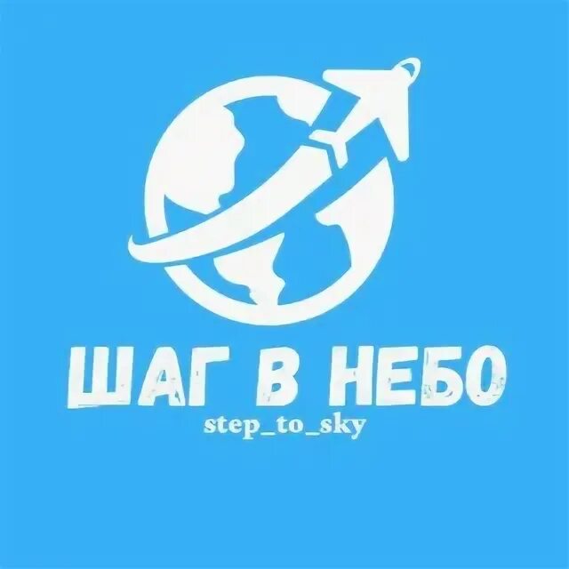 Sky steps. Шаг в небо.