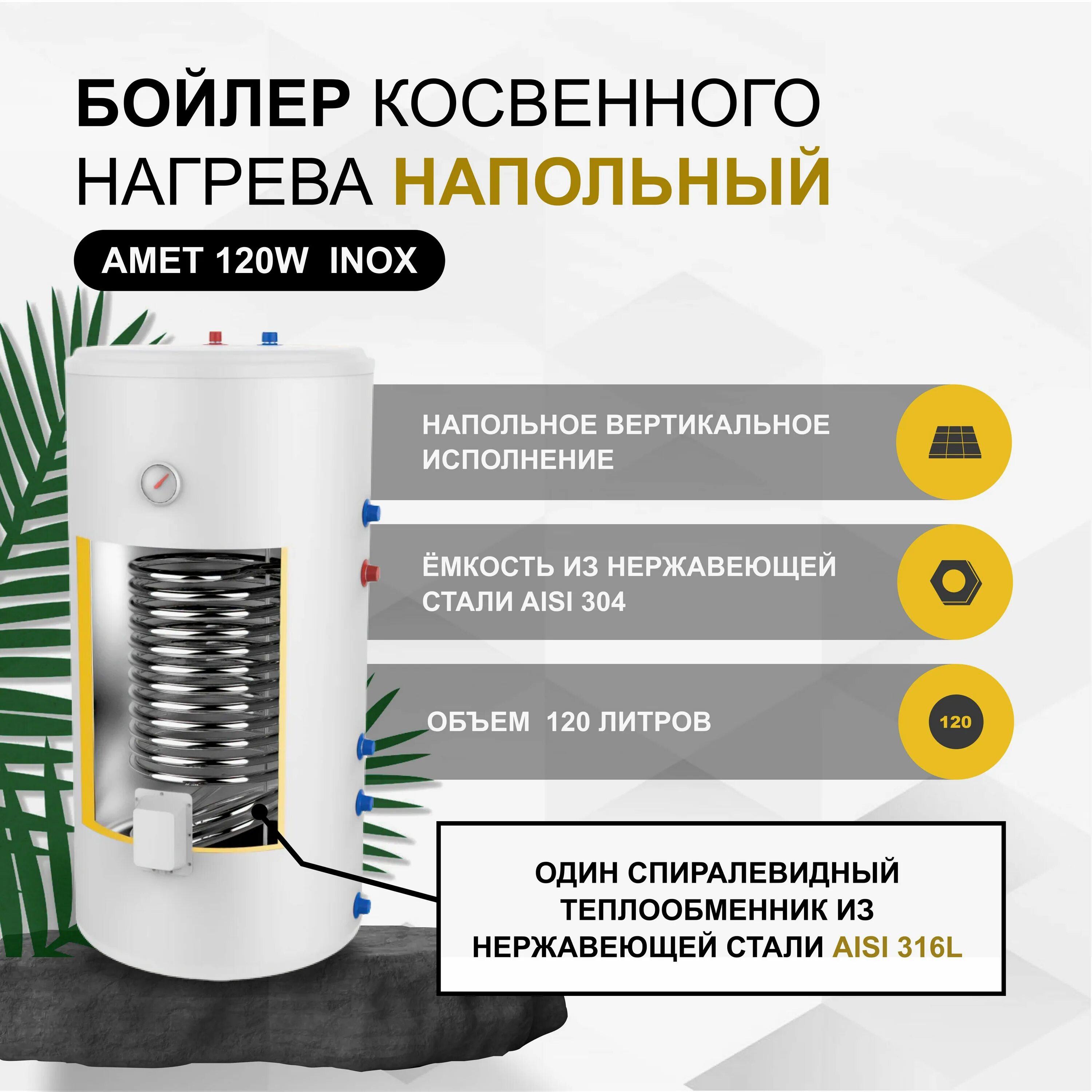 Бойлер косвенного нагрева напольный inox 200. Бойлер косвенного нагрева termica amet 200 inox. Бойлер косвенного нагрева amet 120w inox,termica. Бойлер косвенного нагрева termica amet 150w inox. Бойлер косвенного нагрева amet 150.