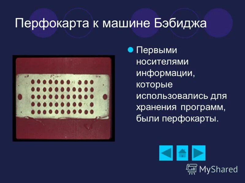 Перфокарта носитель информации. Прибор для чтения перфокарт. Бумага перфокарты. Перфокарты были изобретены. Перфокарта жаккарда 1801.