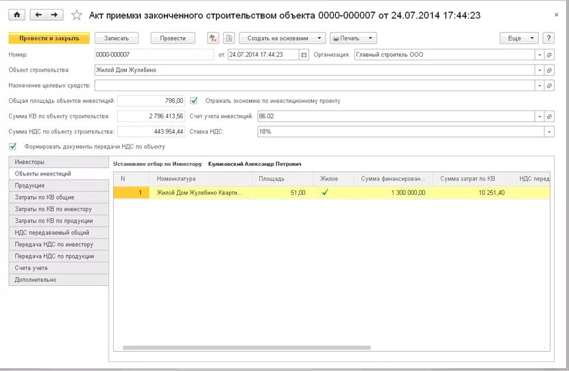 Бухгалтерия строительной организации 1с 8.3. 1с 8 Бухгалтерия строительной организации. 1с строительной организации описание. 1с: Бухгалтерия строительной организации, Интерфейс.