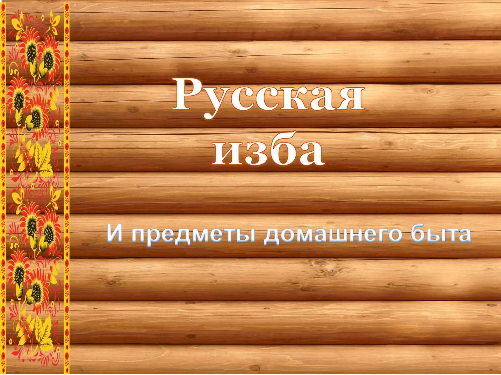 Сочинение описание "Предмет домашнего обихода", что писать?
