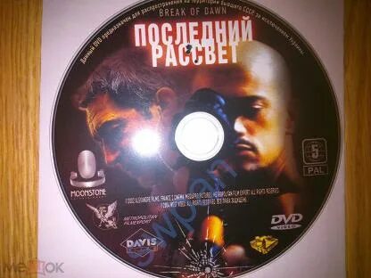 Последний рассвет 2002