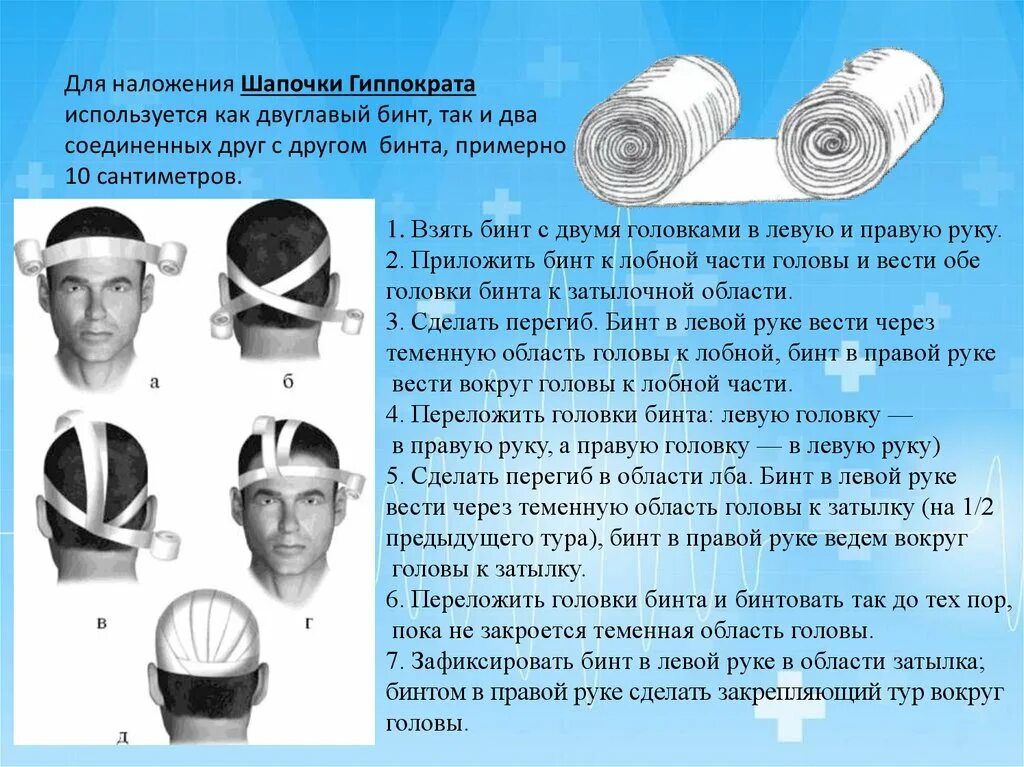 Код ушиб рана головы. Первая помощь при травме головы. оказание первой помощи при волосистой части головы. презентация на тему травмы головы. помощь при ранениях головы.