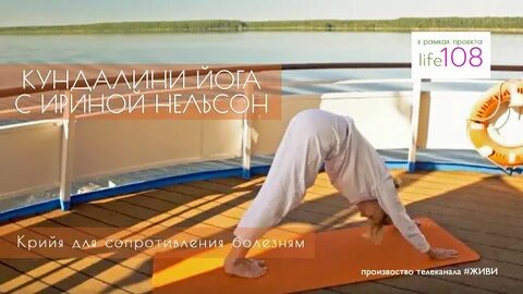 Йога с ириной нельсон
