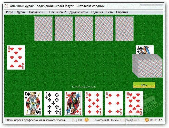 Флеш игры карты. Игра в дурака. Карты дурак. Карты для игры в дурака. Игра в подкидного дурака.