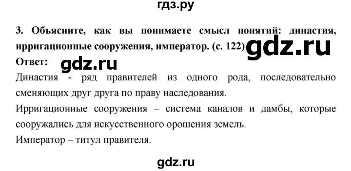 Параграф 24. История 5 класс глава 7 параграф 24.