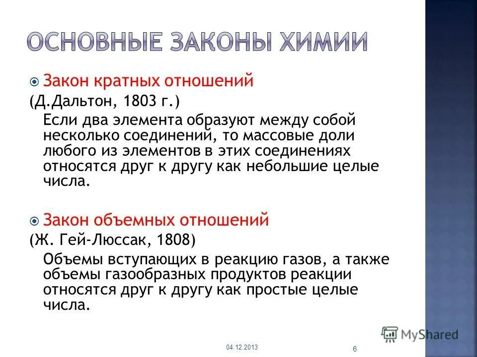 Закон кратных отношений формула. Основные стехиометрические законы химии. Закон постоянства состава и кратных отношений. Закон постоянства состава и кратных отношений. Закон кратных отношений.