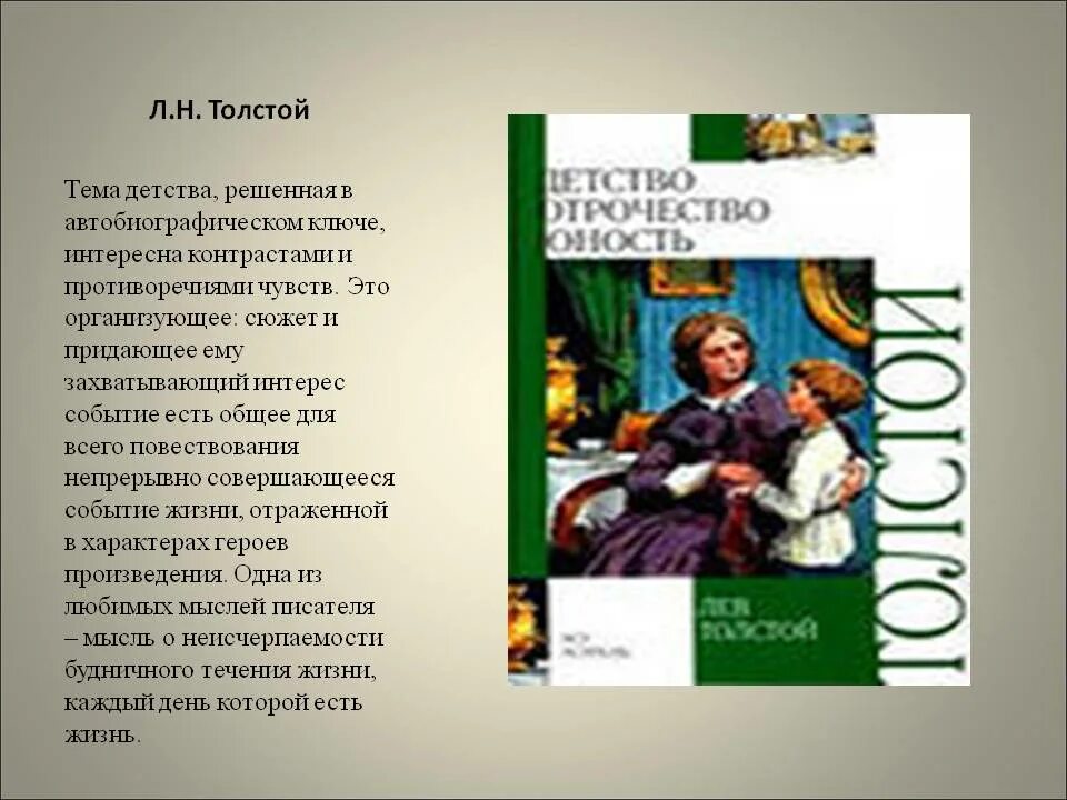 Детство темы основные события сюжета