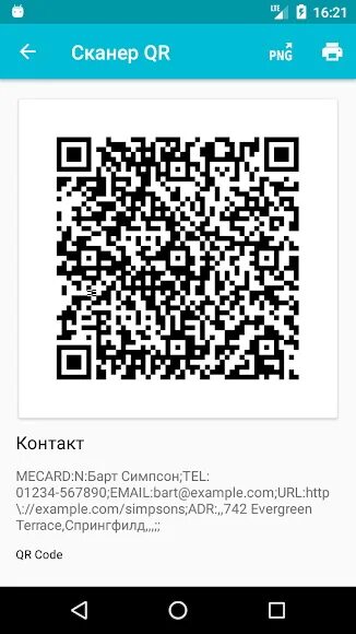 Сканер QR. Коды для сканера. Сканировать QR код. Сканер QR кода андроид.