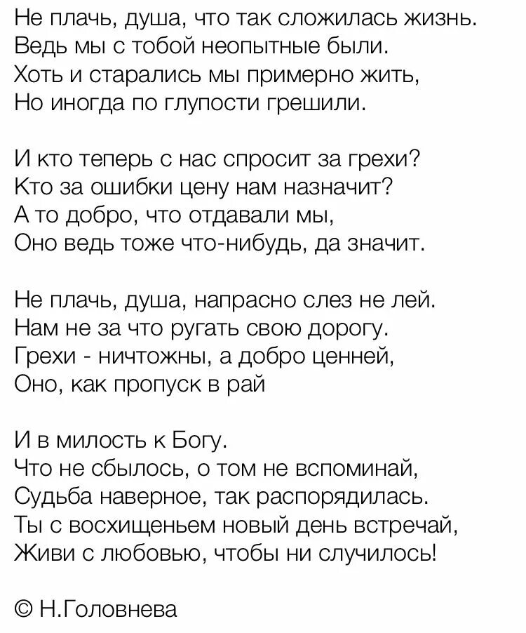 Текст стиха не кричи я не глухая. Стихотворение не плачь душа. Плач души стихи. Стихотворение не плачь душа что так сложилась жизнь. Душа плачет стихи.