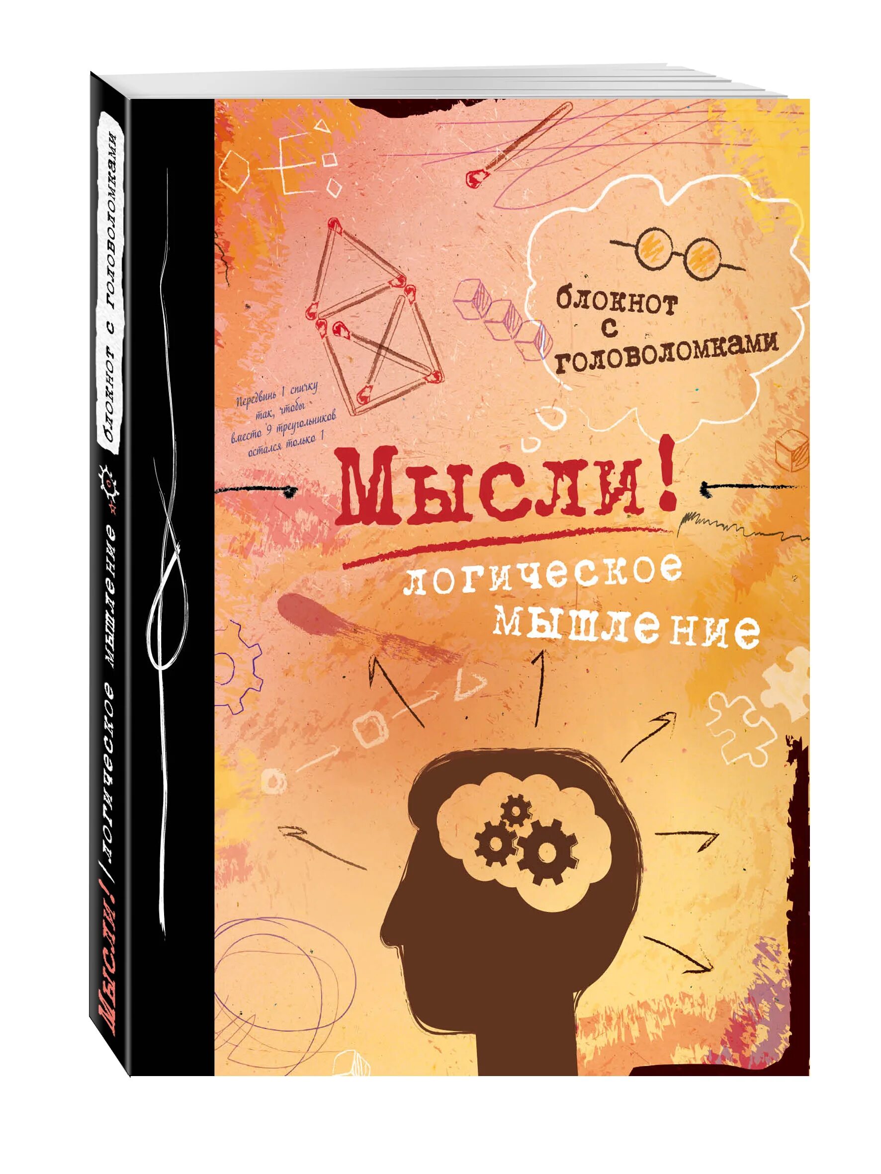 развиваем логику и мышление книги для дошкольников. психология критического мышления дайана халперн. логика мышления книги. книги про мышление. развитие логики книга.