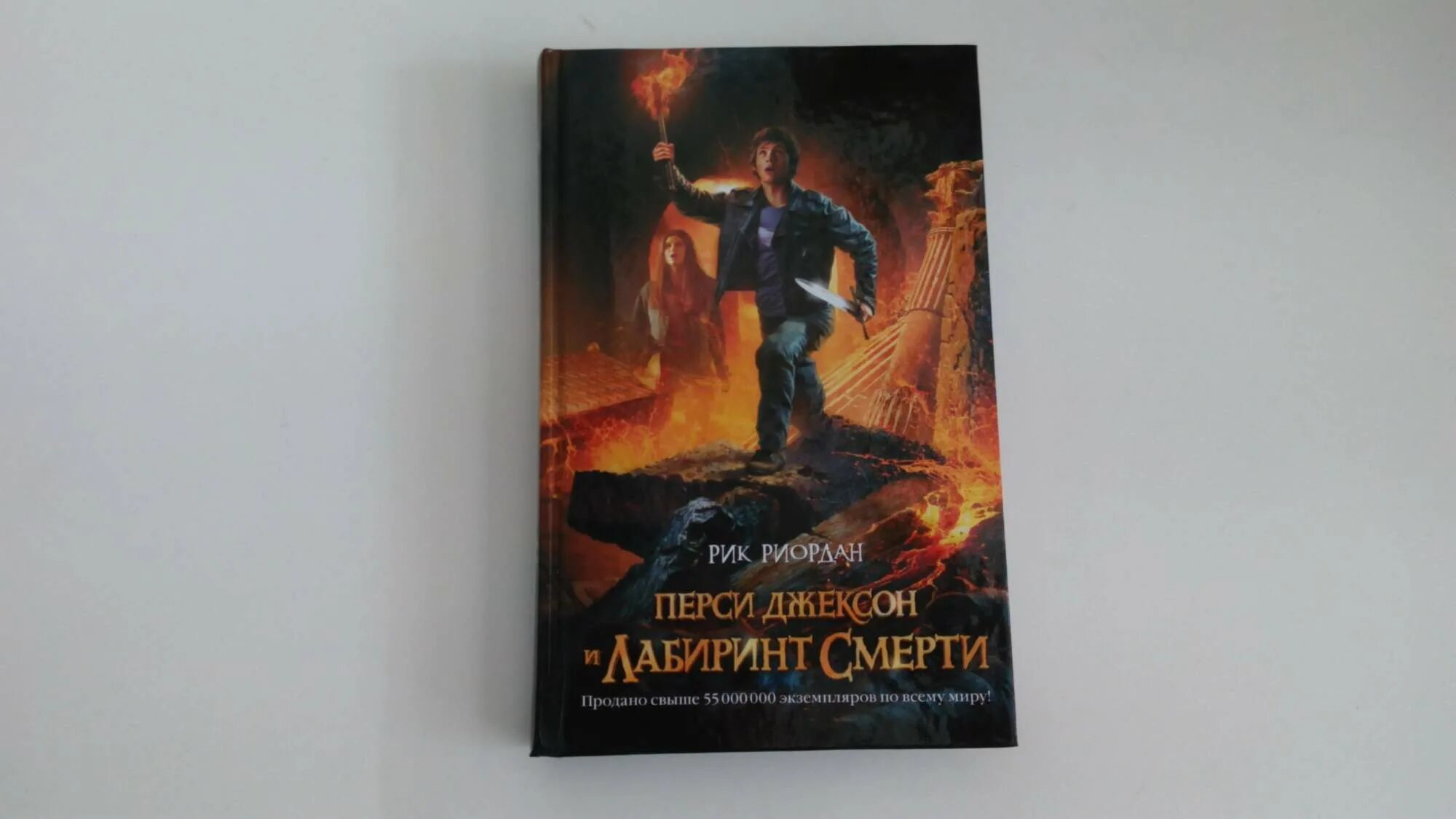 Книга перси джексон лабиринт смерти