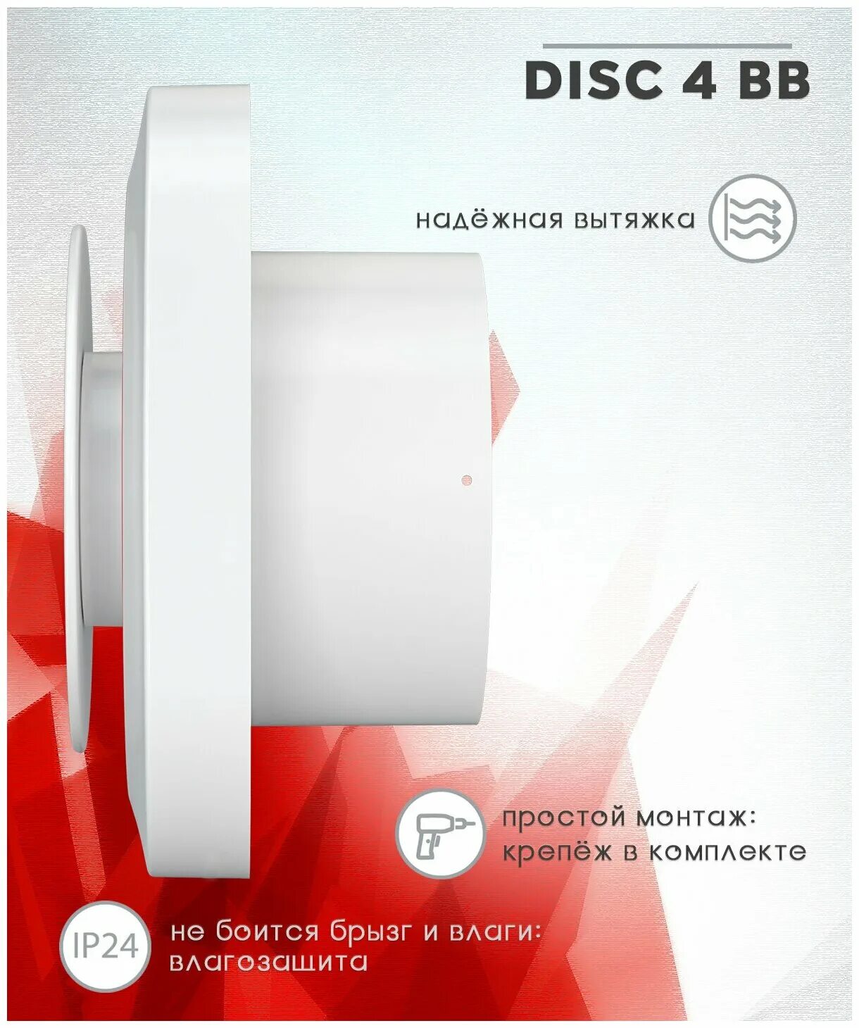 вентилятор disc 4