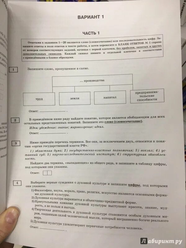 Вариант ЕГЭ Обществознание. Книга ЕГЭ по обществознанию 2013. Широкопояс варианты егэ 2023