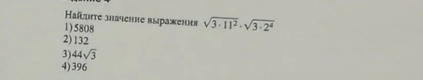 Найти значения выражения 2 корень 13. 3корень11/11^2. Корень 11. 3 Корня из 11.