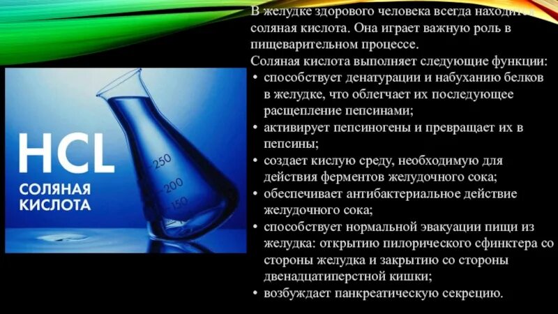 12 раствор соляной кислоты. Соляная кислота физическая формула. Химическое соединение соляная кислота. Соляная кислота презентация. Соляная кислота и ее соли.