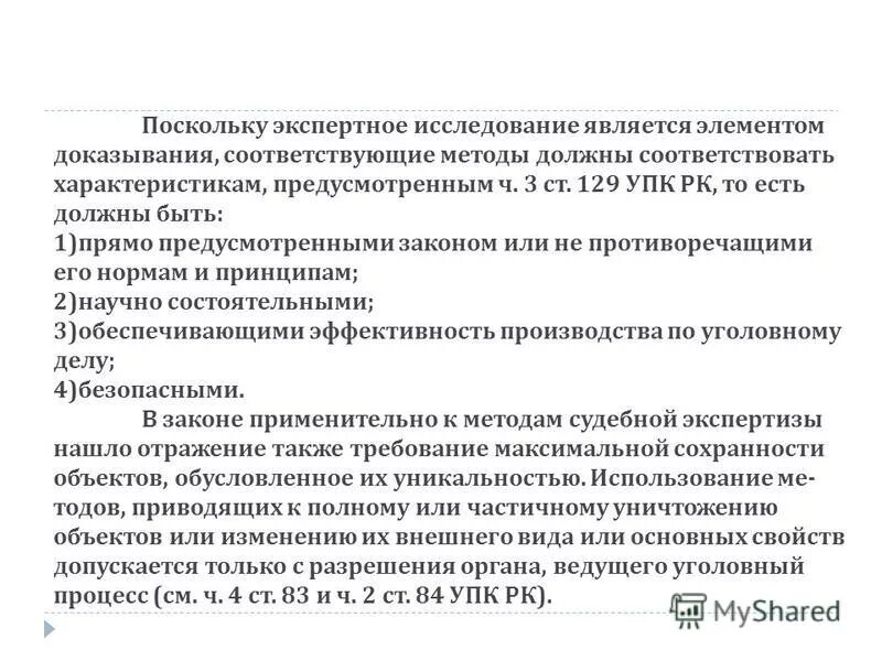 К методам судебной экспертизы относится