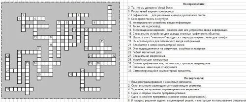 Кроссворд по информатике 8 класс. Кроссворд по информатике 8 класс