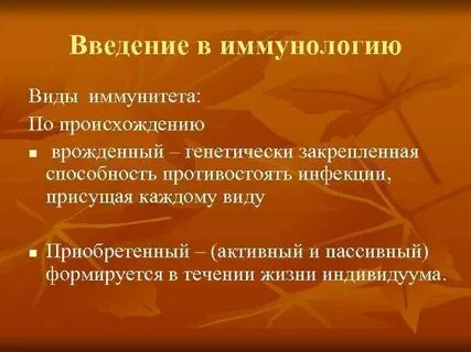 Виды иммунитета иммунология