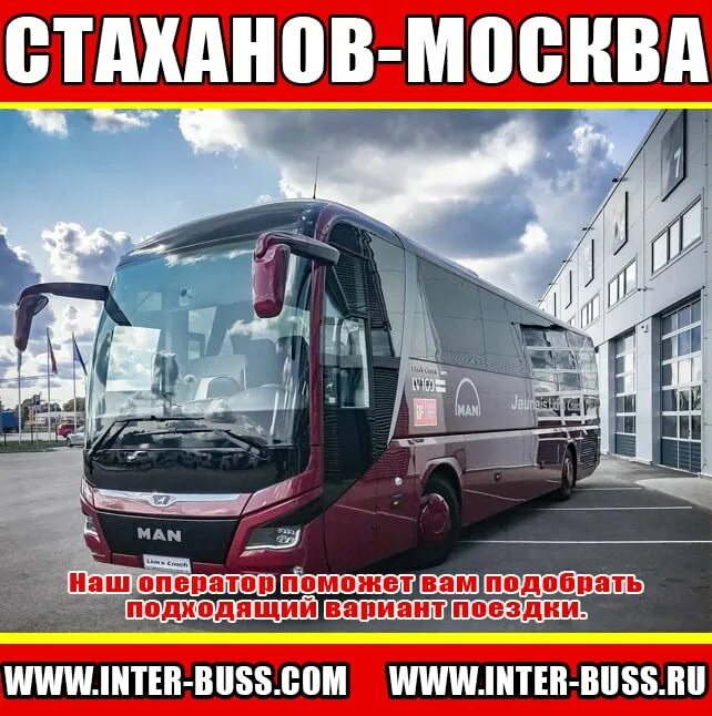 интербус. перевозки москва луганск пассажирские перевозки. билеты на автобус москва алчевск. автобус москва луганск южные ворота. автобус москва луганск.