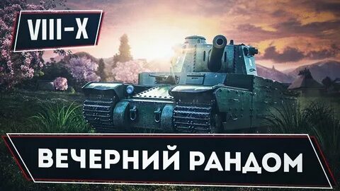 1 или 2 рандом