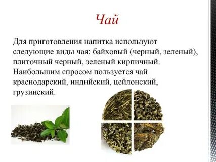 Виды байхового чая