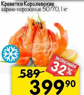 Сколько варятся королевские