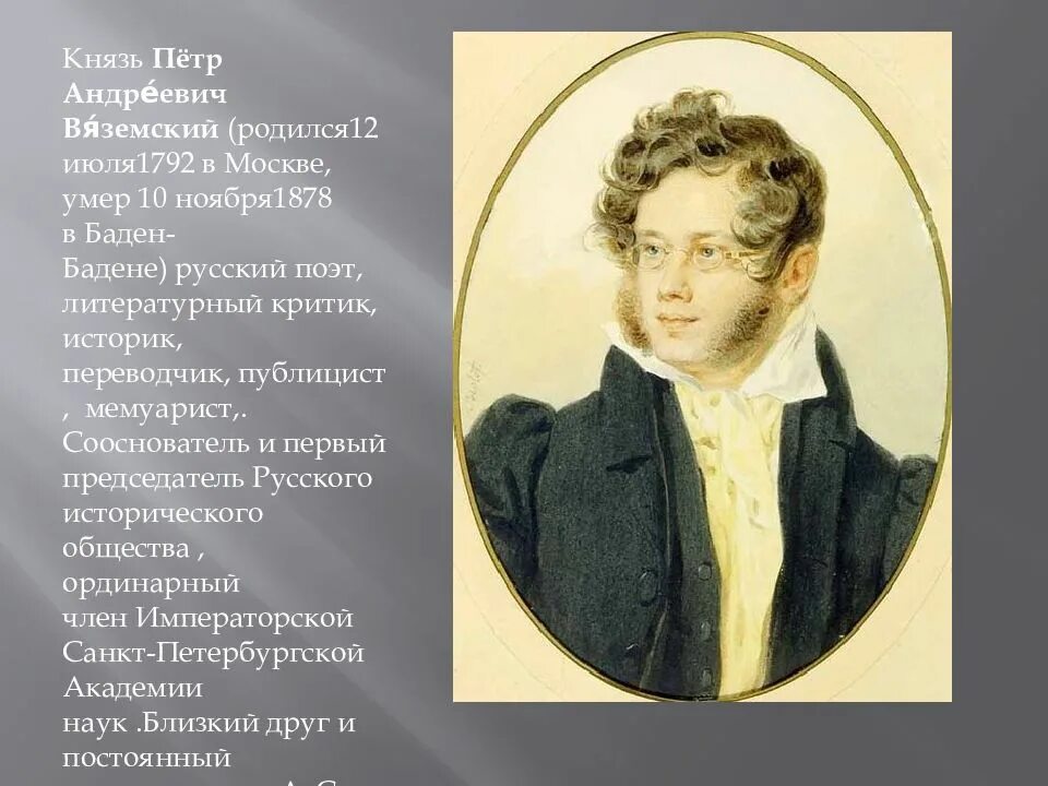Стихотворение вязе ского. Вяземский. Петр вяземский стихи. П. Стихотворение вязе ского.