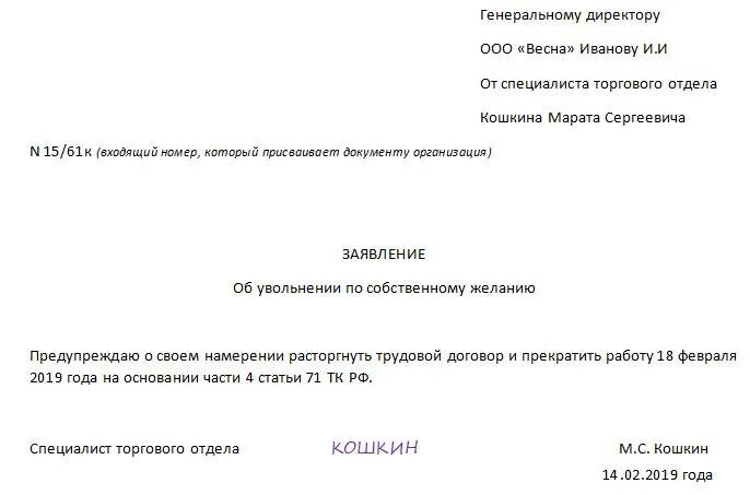 Заявление на увольнение по собственному желанию образец. Пример правильного заявления на увольнение по собственному желанию. Письменное заявление об увольнении по собственному желанию. Заявление на увольнение по собственному желанию образец 2.