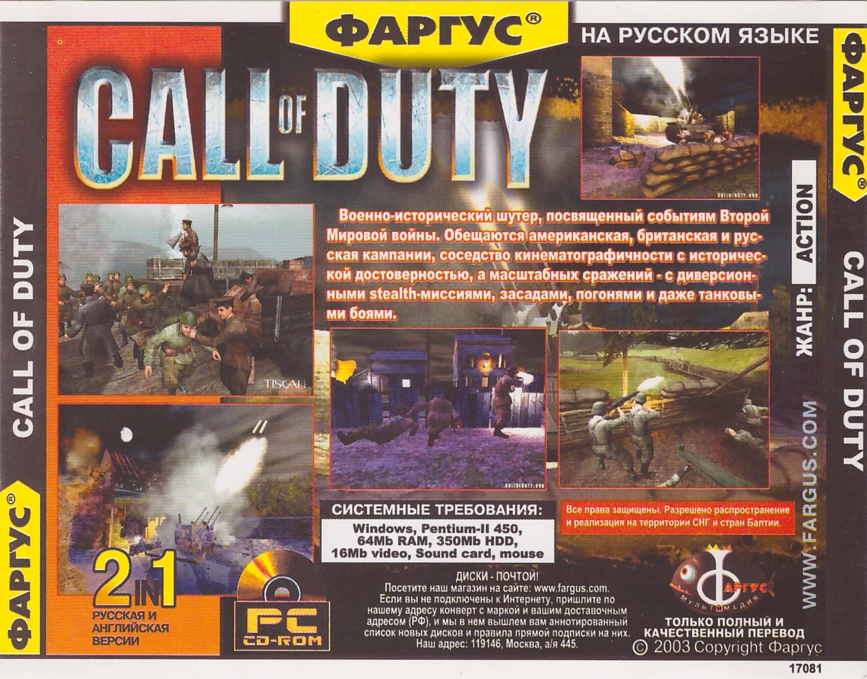 Антология перевод. Диск антология Call of Duty. Call of Duty Фаргус. Call of Duty 2 диск 1с. Call of Duty золотое издание 1с коллекция игрушек.