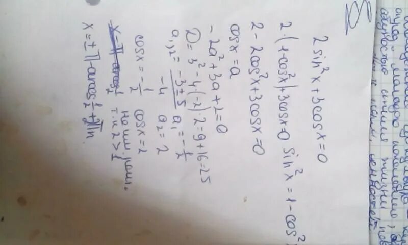 Sin2x-3cosx-3=0. 2sin2x+3cosx 0. 2sin2x+3cosx 0 решение. Уравнение 2sin2x-3cosx-3. 2 sin2 x sin x 3 0