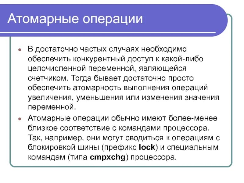 Атомарный c