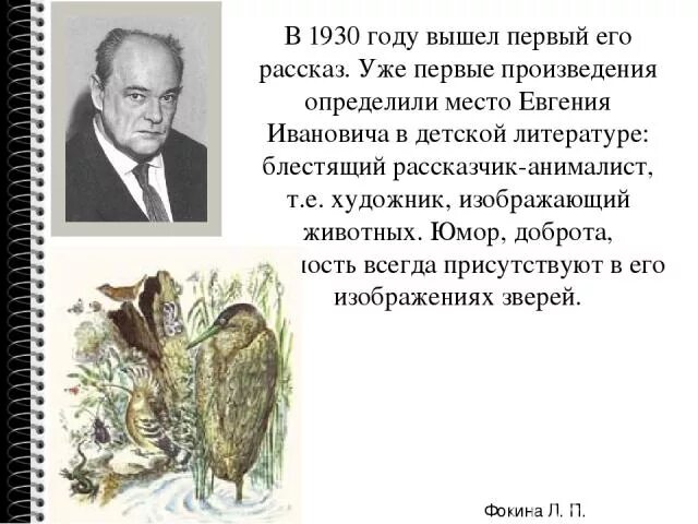 Страшные рассказ 2 класс литературное чтение. Е.И. Чарушина “страшный рассказ”.. Портрет е Чарушина. Страшная история Чарушин.