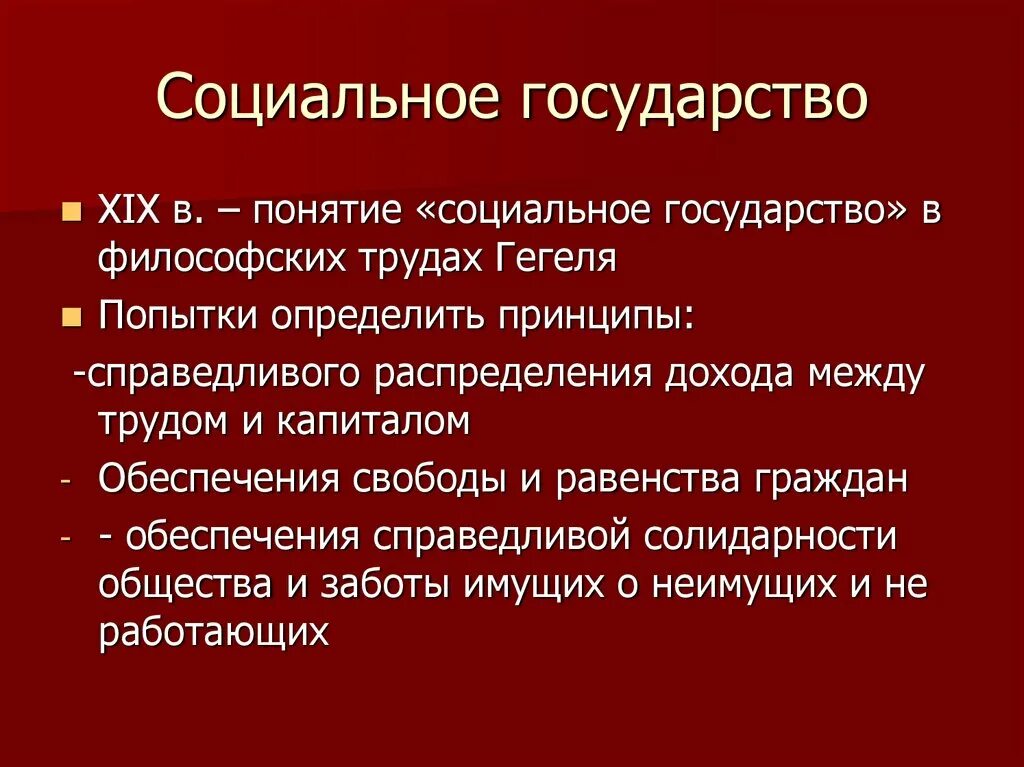 Миссия социального государства. Миссия социального государства. Сущность социального государства. Признаки социального государства. Миссия социального государства.