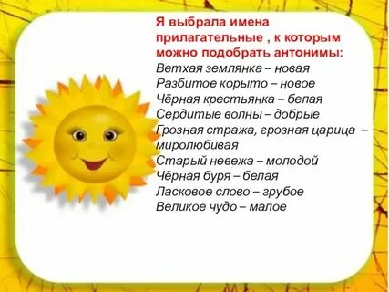 Прилагательное к слову солнце подобрать