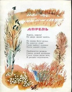 Стих про апрель короткий для детей