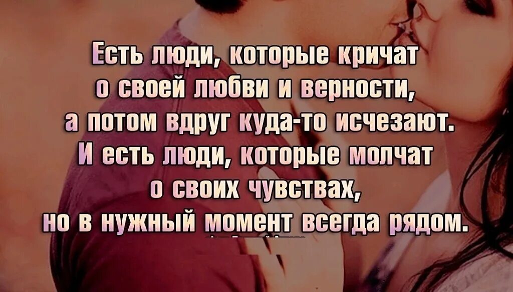 Люди которые говорят о своих чувствах. Есть люди которые. Кричать о любви. О чувствах не кричат.