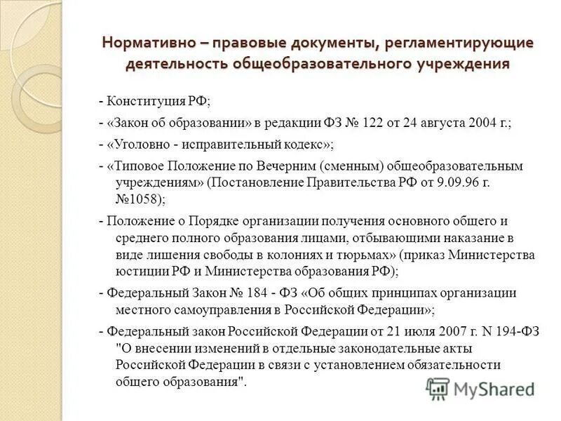 Муниципальное вечернее сменное общеобразовательное учреждение