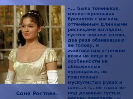 Она была хороша высокая тоненькая глаза