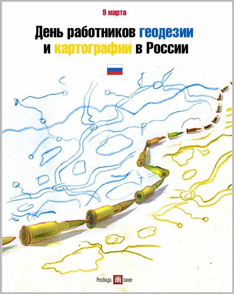 день работников геодезии и картографии 2024