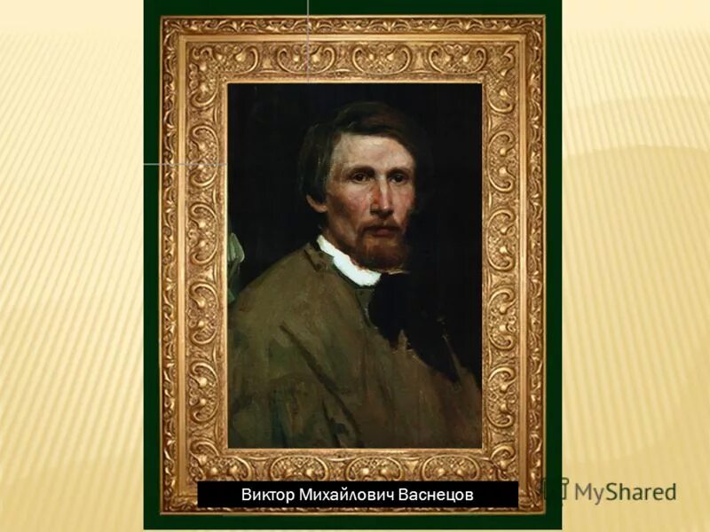 Васнецов виктор михайлович. Виктор михайлович васнецов (1848-1926). Виктор михайлович васнецов портрет с подписью. Васнецов виктор михайлович seraphim. Васнецов виктор михайлович портрет художника.