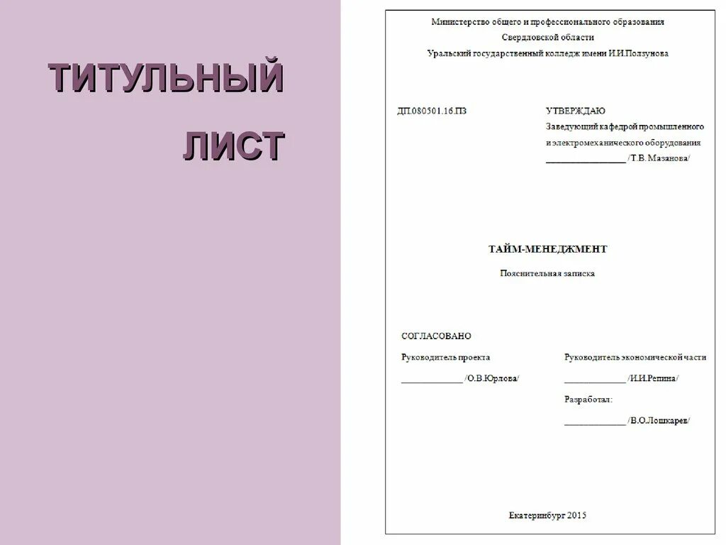 Титульный лист образец 2024. Титульный лист. Титульныйтлист проекта. Титульный лист доклада. Титульный лист проекта.