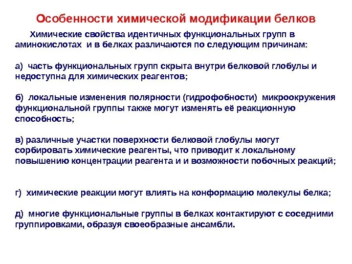 Функциональные группы белков. Функциональная группа белков в химии. Белки функциональная группа. Белки функциональная группа химия. Первая группа белков