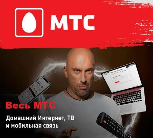 МТС домашний интернет. МТС домашний интернет и Телевидение. МТС интернет Телевидение и мобильная. МТС домашнее ТВ. Мтс домашнее телевидение и интернет телефон