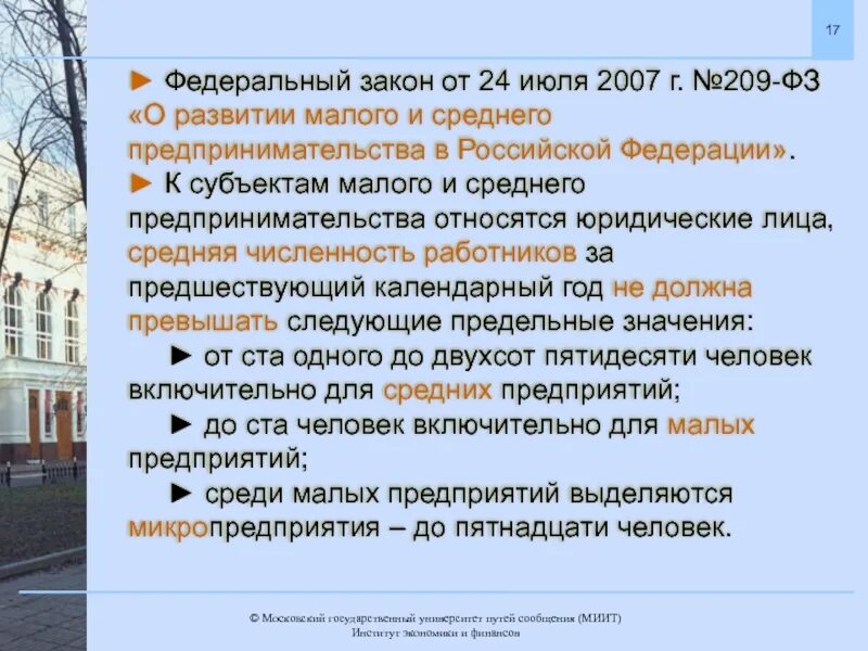 Изменения в 209 фз. Федеральный закон 209. Закон № 209-ФЗ. ФЗ 209-ФЗ. ФЗ-209 от 24.07.2007 о развитии.