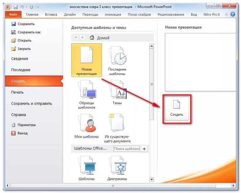 Вставка файла в презентацию powerpoint. Как открыть презентацию. powerpoint файл. презентация в powerpoint файл. как открыть powerpoint.